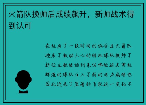 火箭队换帅后成绩飙升，新帅战术得到认可